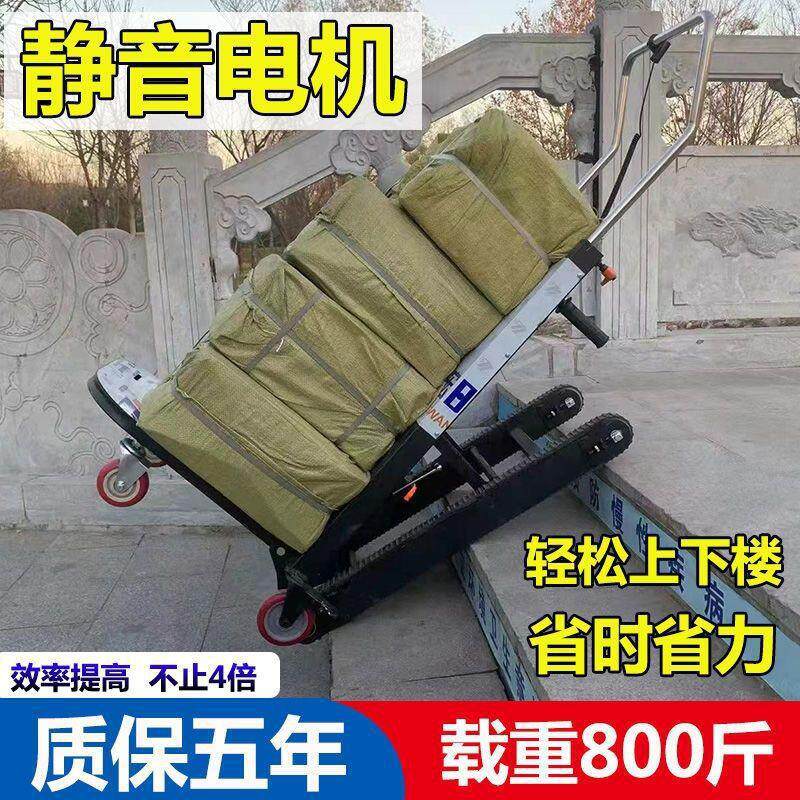 履带式电动爬楼静音上下楼梯爬楼车搬运车可折叠建材搬垒德株