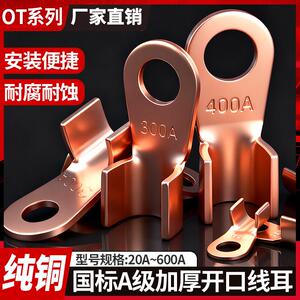 国标OT紫铜接线端子A级开口铜线鼻子20 30 40 50 60A电线压接线耳