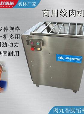 电动绞肉机商用全自动型鸡鸭碎肉机304不锈钢大产量碎肉机