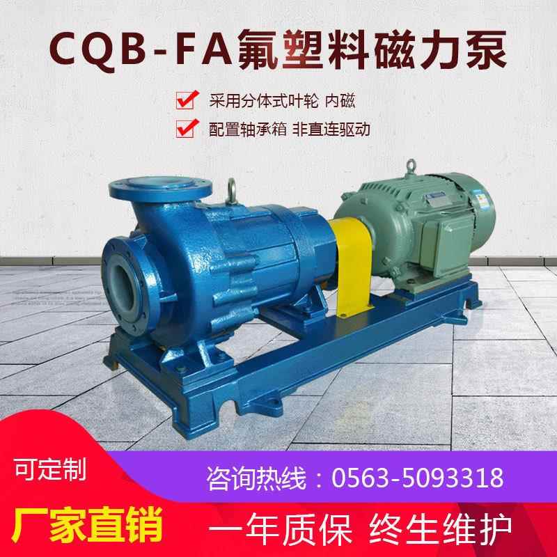 氟塑料磁力泵 CQB磷酸循环泵 化工厂用耐酸碱泵 脱硫泵