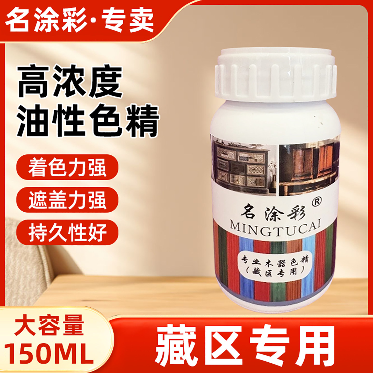 名涂彩专业木器色精精选多款操作简单方便色彩鲜艳彰显纹理