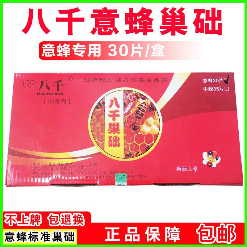 八千意蜂巢础30片专用标准深房蜂蜡巢脾蜡片巢基养蜜蜂用品蜂巢础