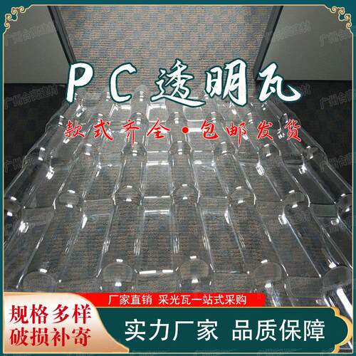 1050型PC透明瓦树脂瓦塑料阳光板屋顶琉璃亮瓦雨棚隔热采光瓦片