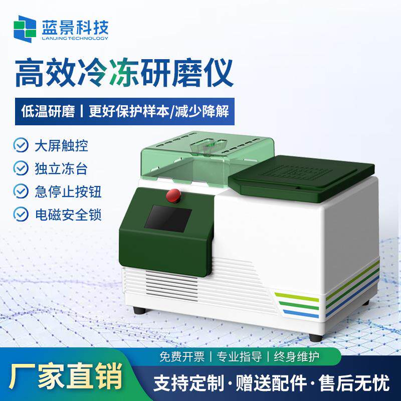 数显高效冷冻研磨仪实验室设备全自动研磨仪多样品一次性快速处理