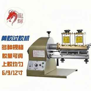 黄胶过胶机黄胶上胶机粉胶过胶机玻璃罐6寸过胶机玻璃罐上胶