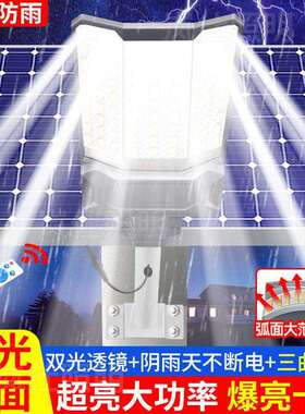 太阳能户外灯新款曲面超大功率特亮农村家用庭院防水led街道路灯