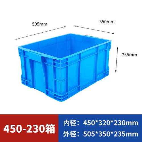 周转箱长方形物料零件塑料周转箱