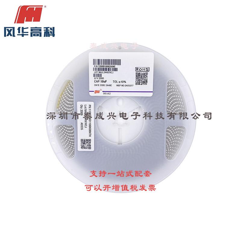 风华贴片电容 1206B106K250NT 1206 10uF 10% K档 X7R 25V