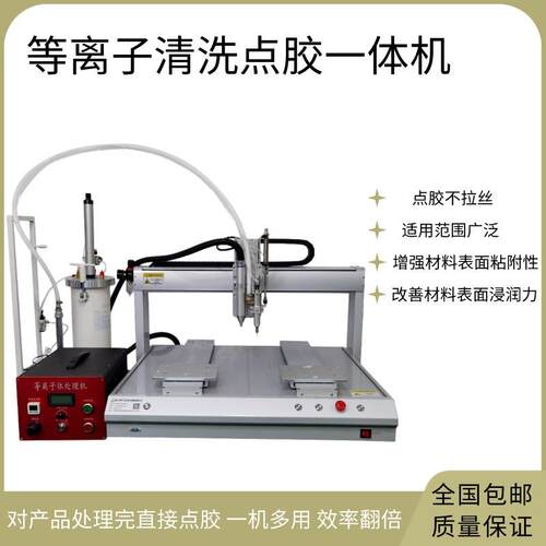 等离子表面处理机产品硅胶点胶预处理等离子清洗点胶一体机喷涂机