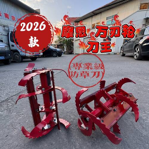 魔恩万刃轮小型耕耘机配件刀片旱地全套防缠总成农用除草旋耕机机