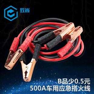 汽车电瓶线搭火线500A电瓶接电器车用应急自驾游用品应急包配件