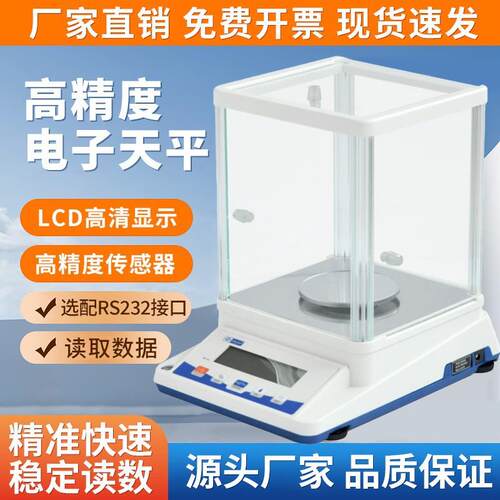 电子天平千分位万分位精度分析天平1mg-0.1mg高精度实验室天平秤