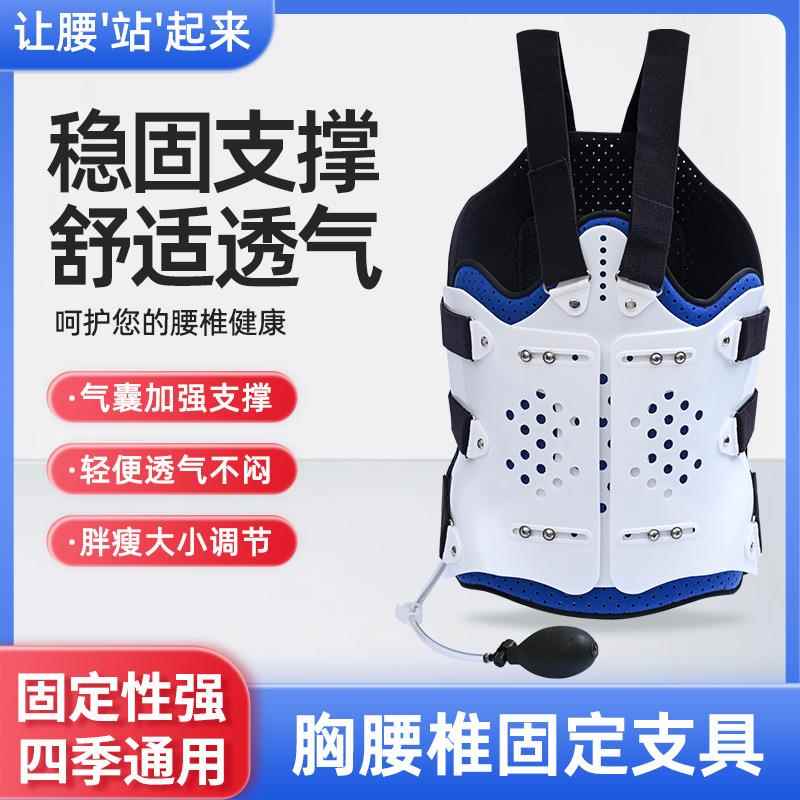 胸腰椎固定支具腰椎压缩性骨折术后康复护具脊柱腰背支撑护腰医用