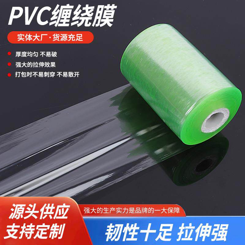 PVC缠绕膜拉伸打包膜透明物流包装膜PVC伸缩保护膜加厚