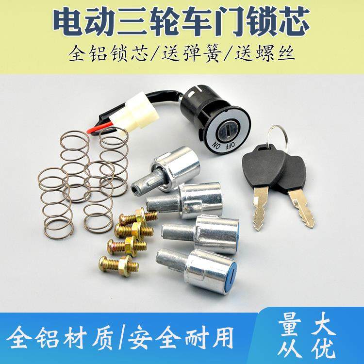 电动车锁芯三轮车门锁全篷半篷车门把手套锁封闭式四轮电瓶车门锁,电动车/配件/交通工具,更多电动车零/配件,淘宝优惠券,粉丝福利购,淘宝优惠卷