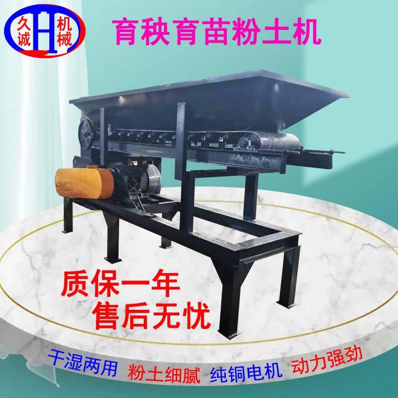 高效农用800型育秧育苗粉土机大棚专用多功能粉碎机厂家现货直供