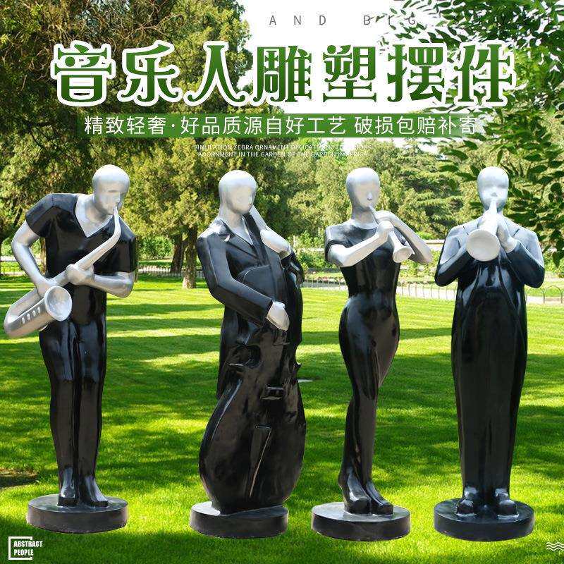 大型抽象音乐人雕塑商场广场美陈玻璃钢人物钢琴萨克斯大提琴摆件