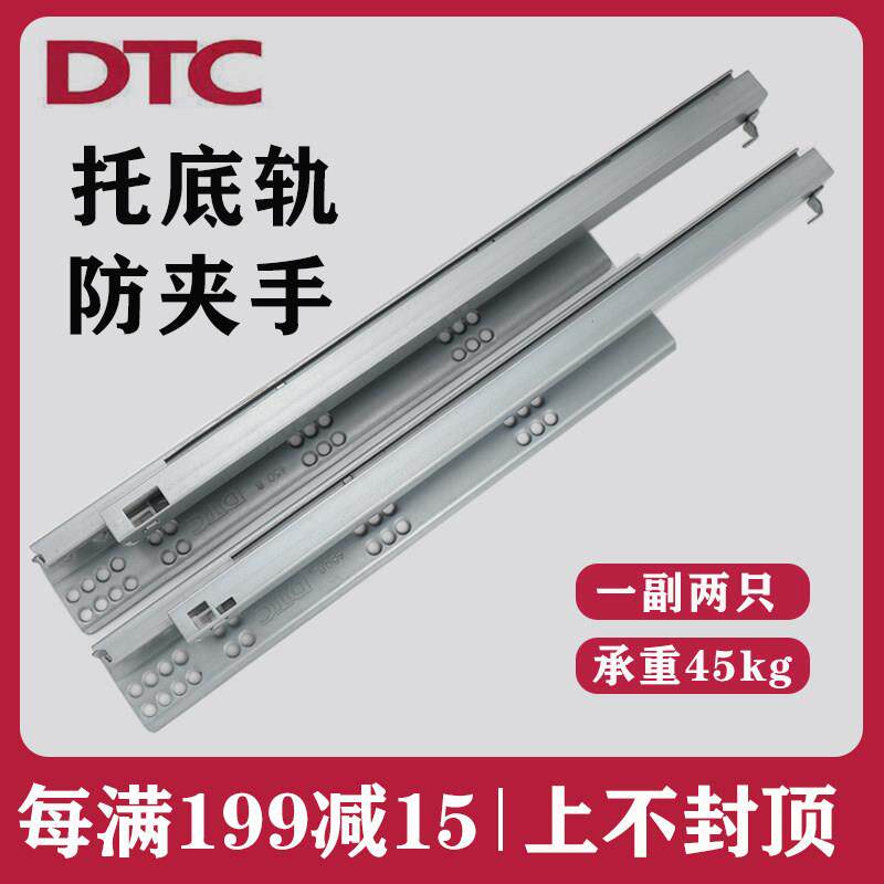DTC东泰托 托底导轨抽屉滑轨隐藏式三节全拉出轨道静音阻尼缓冲滑