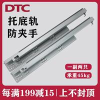 DTC东泰托 托底导轨抽屉滑轨隐藏式三节全拉出轨道静音阻尼缓冲滑