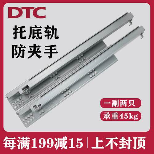 DTC东泰托 托底导轨抽屉滑轨隐藏式三节全拉出轨道静音阻尼缓冲滑
