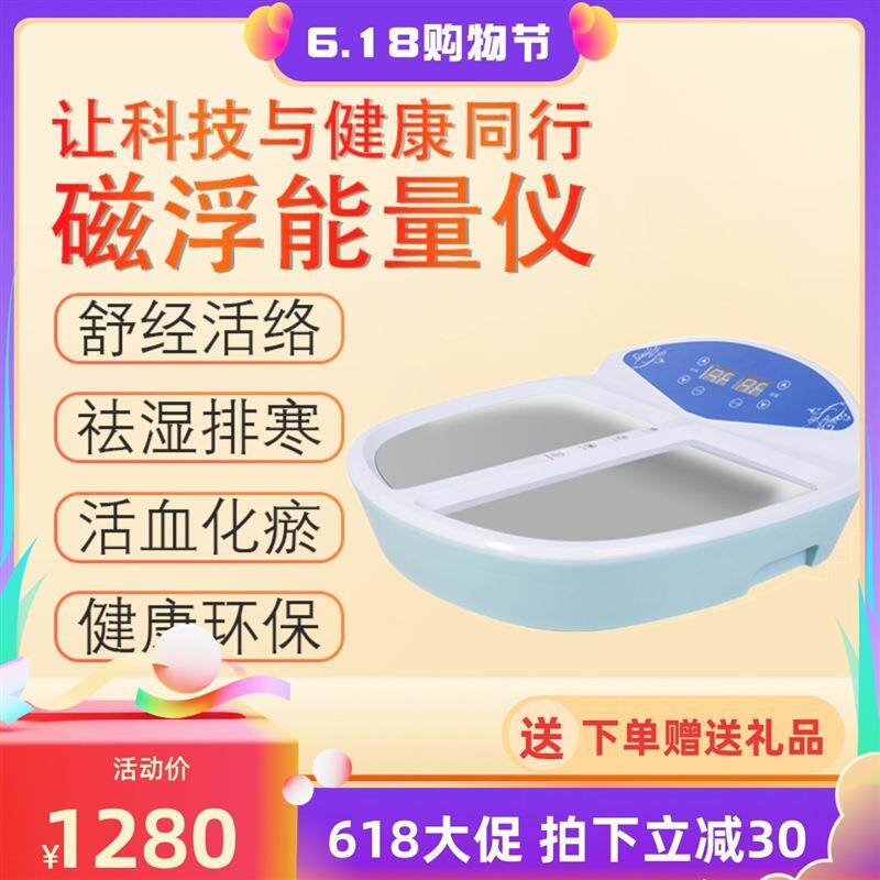 气血温通养生仪足底磁浮能量平衡仪全身家用疏通筋络养护仪循环机
