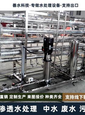 水处理设备净水设备工业纯水设备去离子废水中水污水反渗透设备