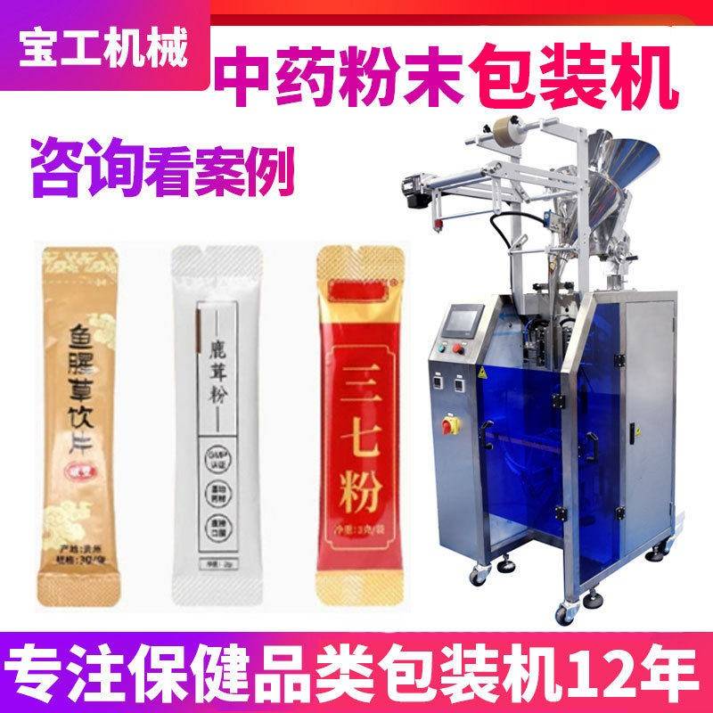 定制全自动速圆角粉末包装机山三七粉条状分装机粉包装机