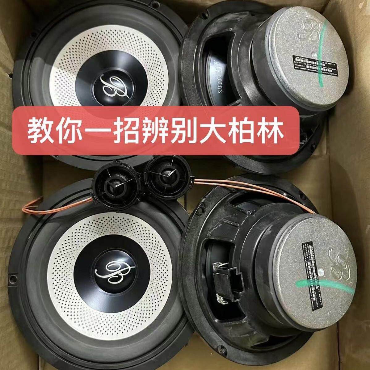 原装大柏林之声汽车音响6.5寸重中低音车载扬声器喇叭升级改装件