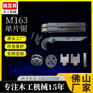 青城单片下锯导轨链板红外线单片锯红外线单片锯配件单片锯链块