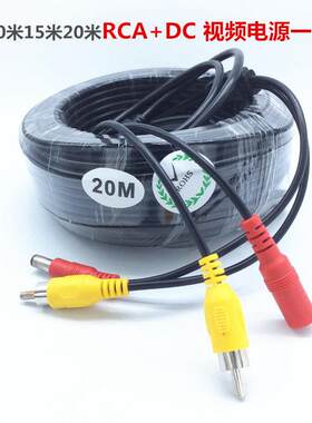 5-50米RCA+DC车载收割机摄像头视频电源一体成品线监控客车AV+DC