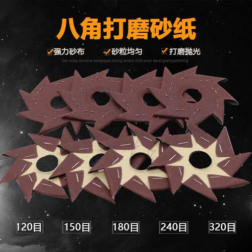 八角砂纸耐磨6寸木工沙纸家俱缝隙根雕木雕毛刺边角打磨抛光砂布