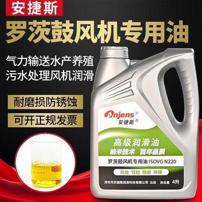 安捷斯三叶罗茨鼓风机专用油齿轮油N220号回转式离心式风机润滑油