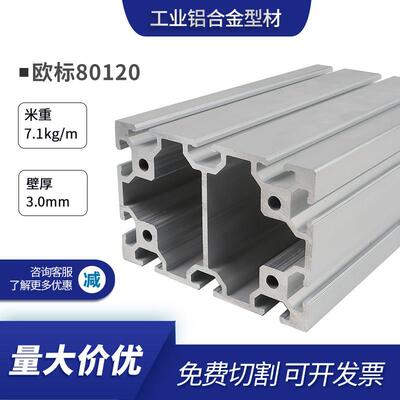 工业80120重型型材 氧化表面 雕刻机面板保护架子工业铝合金型