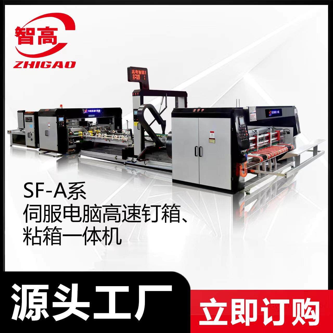 热销智高SF粤智能系列电脑伺服钉糊箱一体机2024全新升级全自动