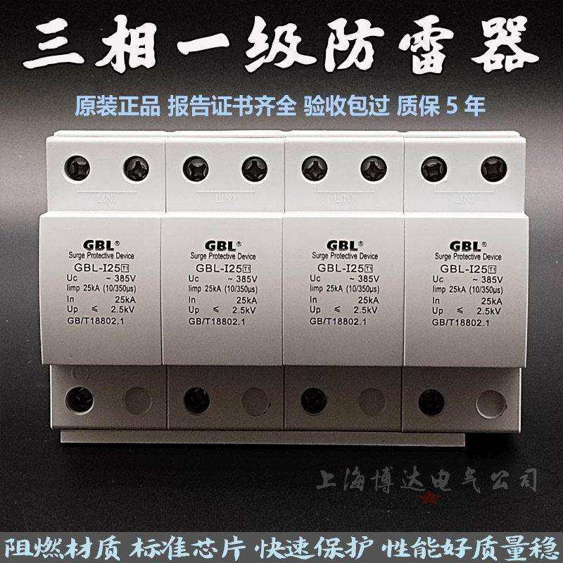 奇皮尔T1一级电泳浪涌保护器GBL-I15/25/50KA三相SPD防雷器10/350
