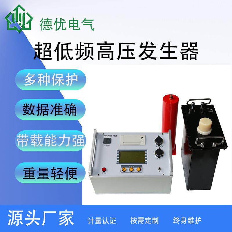 70kV超低频高压发生器0.1Hz低频高压发生器装置电缆耐压装置