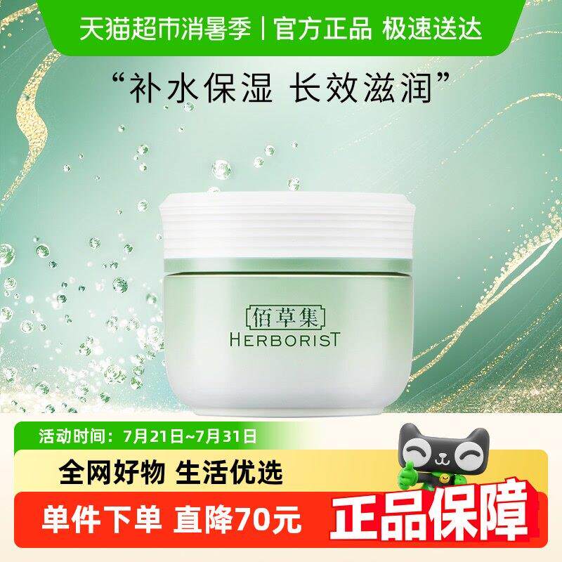 佰草集新玉润菁华霜50g保湿保湿精华面霜乳液滋润清爽修护