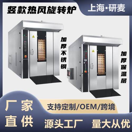 推车式32盘旋转烤炉 欧式竖款烘烤炉 304不锈钢燃烧室大型面包炉