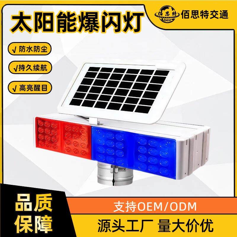 太阳能爆闪灯LED双面红蓝交通指示路障灯夜间道路施工警示闪光灯