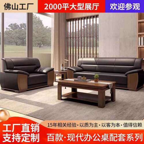 现代商务办公室会客沙发茶几组合皮质单人位三人位接待会客沙发