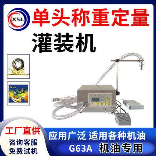 机油柴油润滑油液体定量罐装机刹车油机械油自动称重灌装机63A