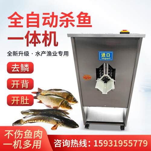 杀鱼机器去鳞破肚宰鱼机开肚开背一体机不锈钢机材质不锈钢商用