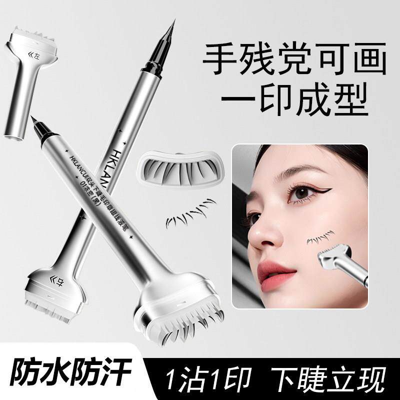 推荐双头下睫毛印章眼线液笔二合一彷真眼睫毛自然防水防汗