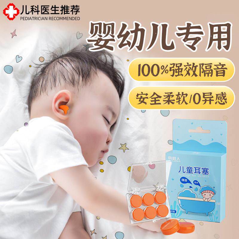 德国耳塞睡眠睡觉专用超级隔音防噪声婴儿降噪不伤耳朵小耳道