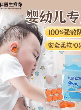 德国耳塞睡眠睡觉专用超级隔音防噪声婴儿降噪不伤耳朵小耳道