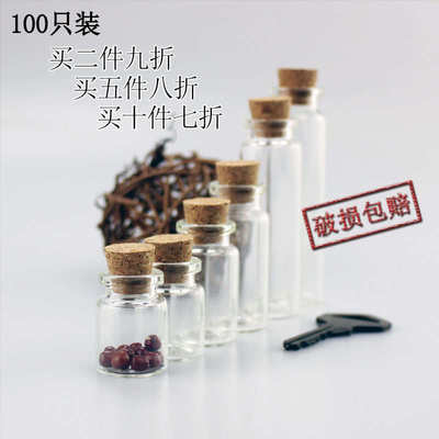 包邮100只软木塞小玻璃瓶带木盖子空小小瓶子手工春天幼儿园环创