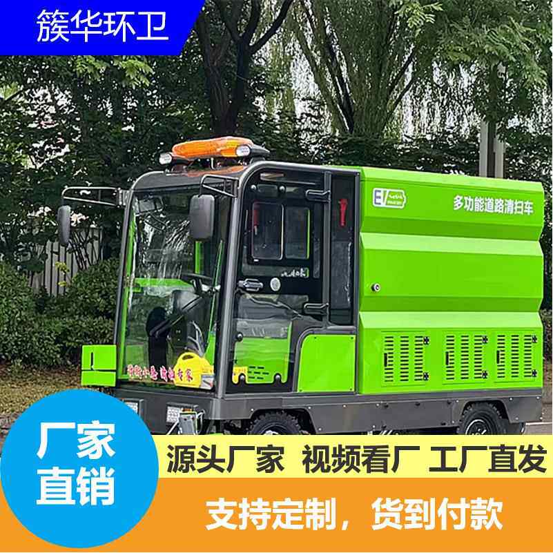 驾驶式电动扫地车洗地车工厂道路清洗小区四轮扫路车高压清洗车