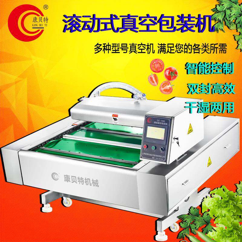 榴莲肉全自动食品保鲜真空封口机玉米大型连续式滚动真空包装机