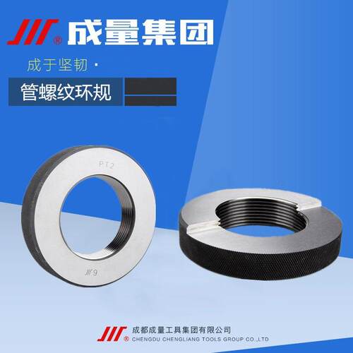 成量日标圆锥管螺纹环规PT11/4PT11/2PT2PT21/2PT3寸