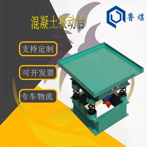 混凝土振动仪0.5*0.5米试块震动实验台混凝土振动台